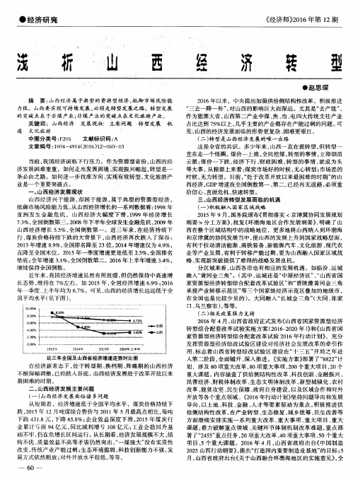 浅析山西经济转型