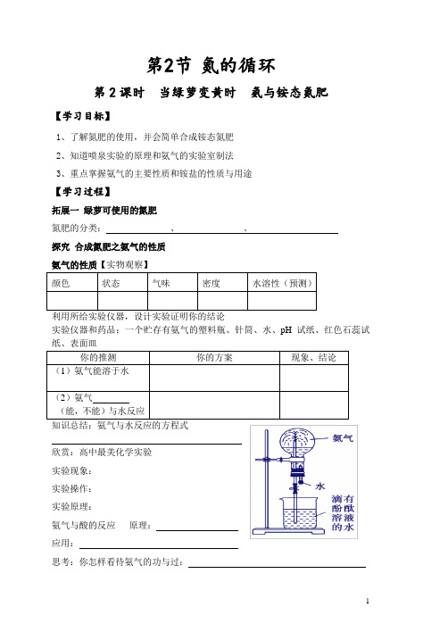 氨与铵态氮肥学案