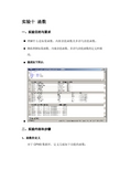 计算机软件及应用数据库函数存储过程触发器数据库安全的实验