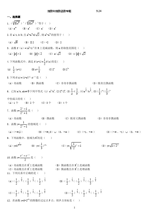 指数和指数函数练习题及答案