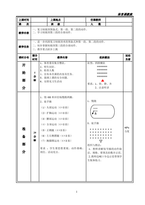 初级剑教案---候跃兰