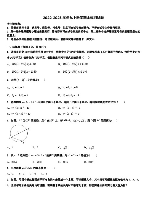 河南省林州市第七中学2022-2023学年九年级数学第一学期期末检测试题含解析