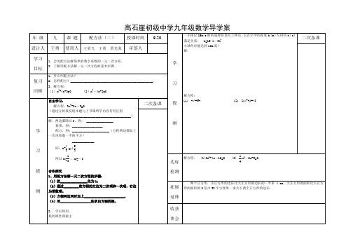 配方法(2)