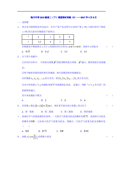 广西陆川县中学高二数学下学期课堂限时训练(4.6)