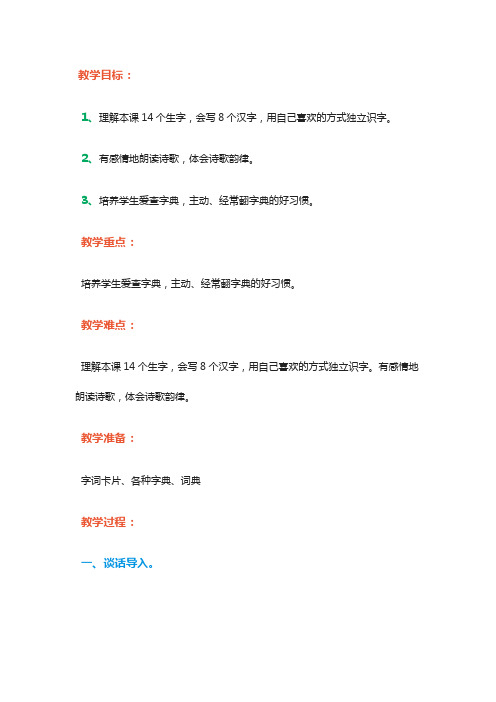 北师大版小学二年级语文下《二 妈妈 妈妈的爱》_3