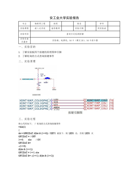 西安工业大学嵌入式系统实验6