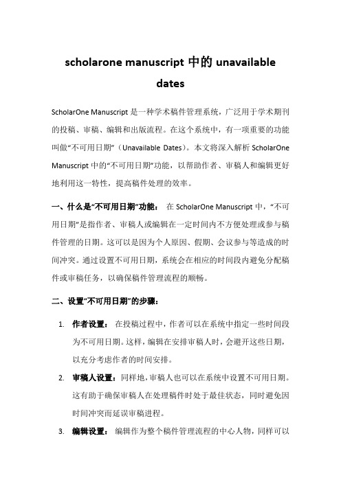 scholarone manuscript中的unavailable dates