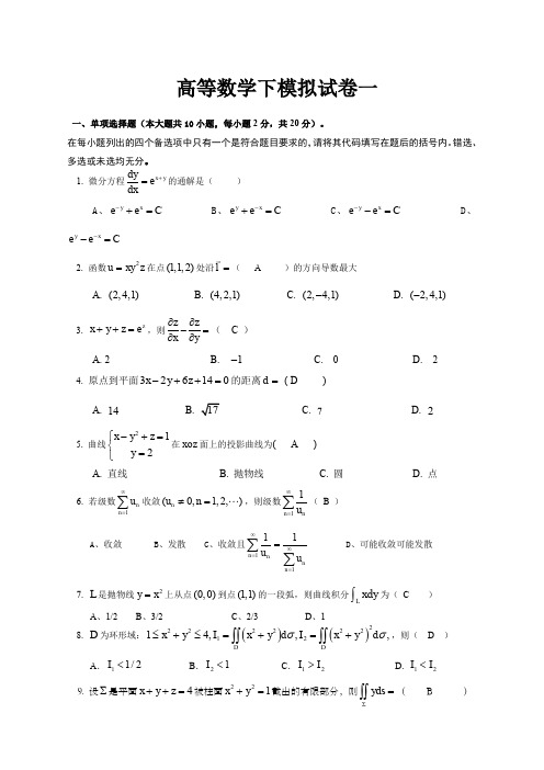 重庆理工大学 高等数学下试卷一答案已附后