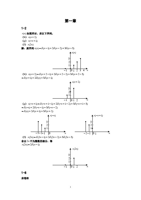 数字信号处理习题答案(第一章与第二章)