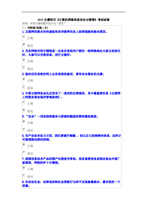 2015年公需科目考试题目及答案