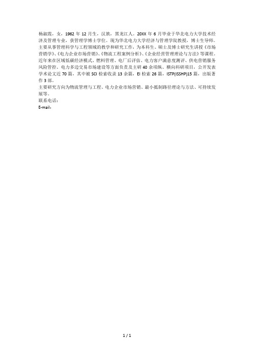 黑龙江人。6月毕业于华北电力大学技术经济及管