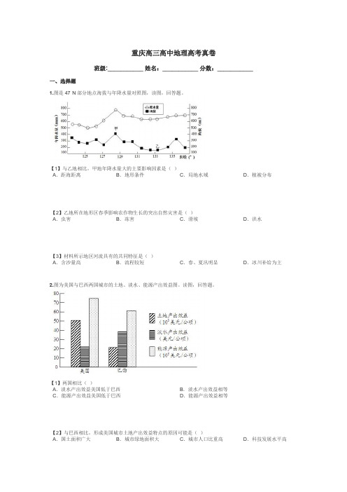 重庆高三高中地理高考真卷带答案解析
