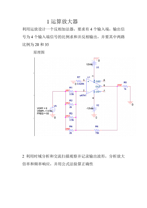 pspice运算放大器 反馈放大 串联稳压电路.