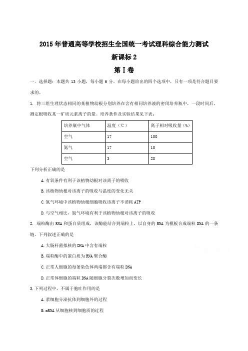 全国高考理综试题及答案-新课标2