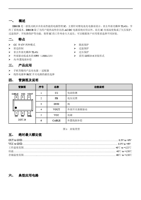 DB05B(1A充电器驱动IC)