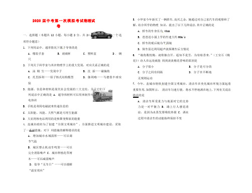 江苏省盐城中学2020届九年级物理下学期模拟考试试题