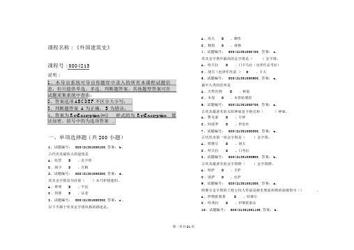 外国建筑史考试卷题库有答案