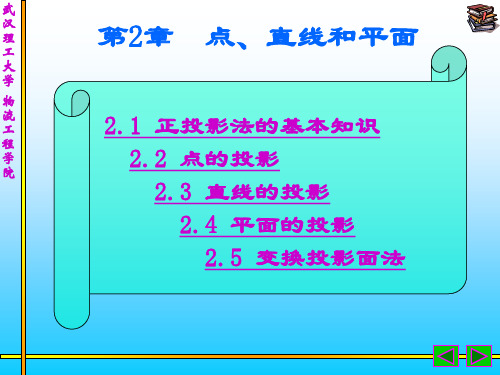 工程制图课件---点线面