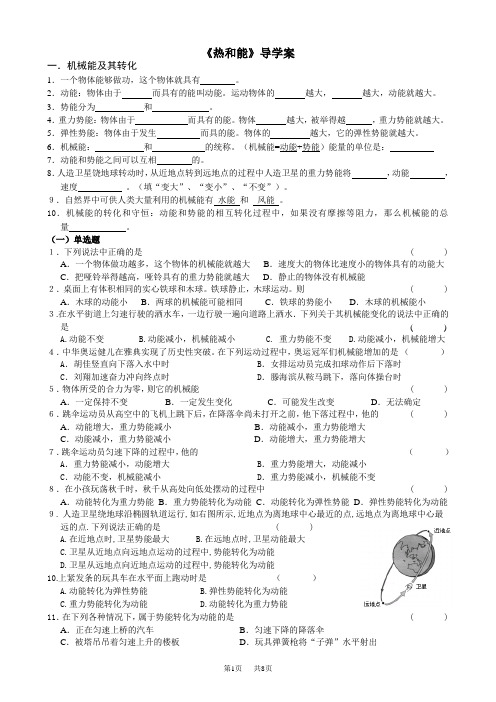 初中九年级(初三)物理《热和能》导学案