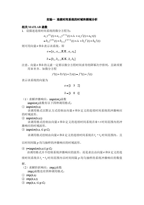 信号与系统 实验题目