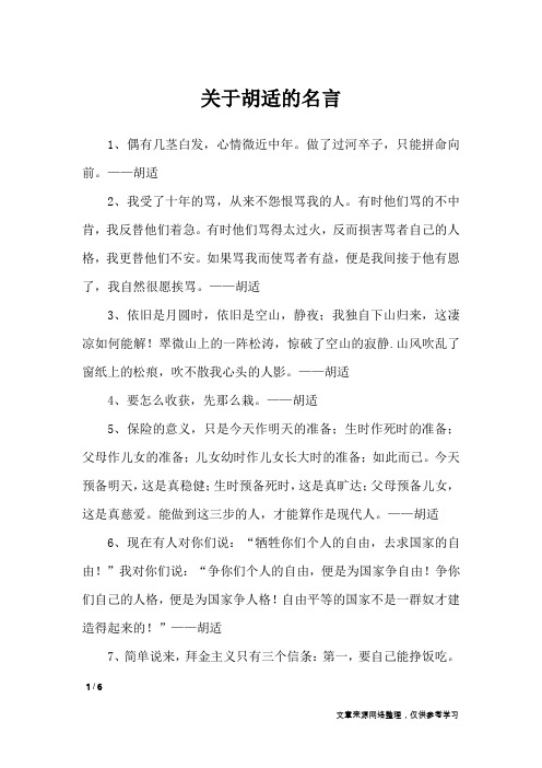 关于胡适的名言_名人名言