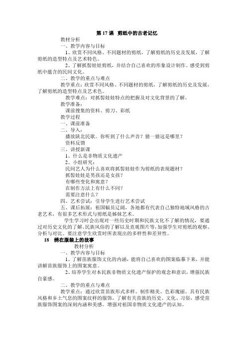 剪纸中的古老记忆