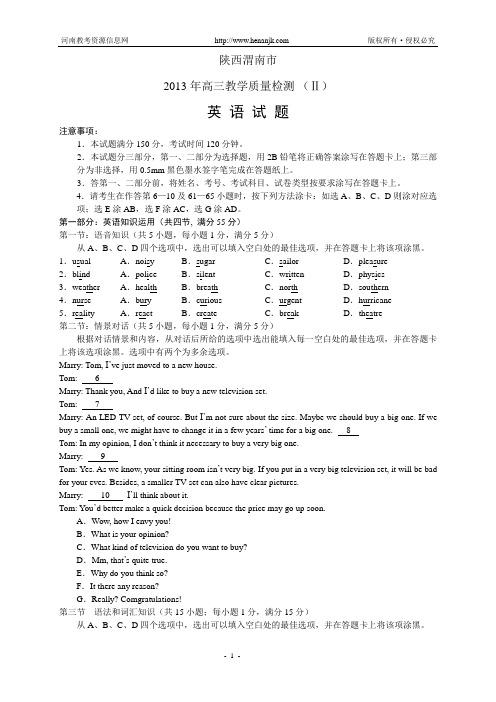 陕西省渭南市2013届高三第二次模拟考试--英语