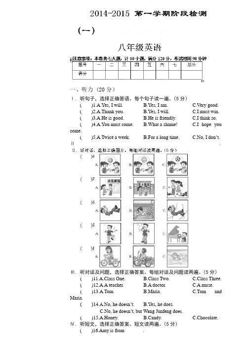 河南省平顶山市第四十三中学2014-2015学年八年级上学期第一次阶段检测英语试题