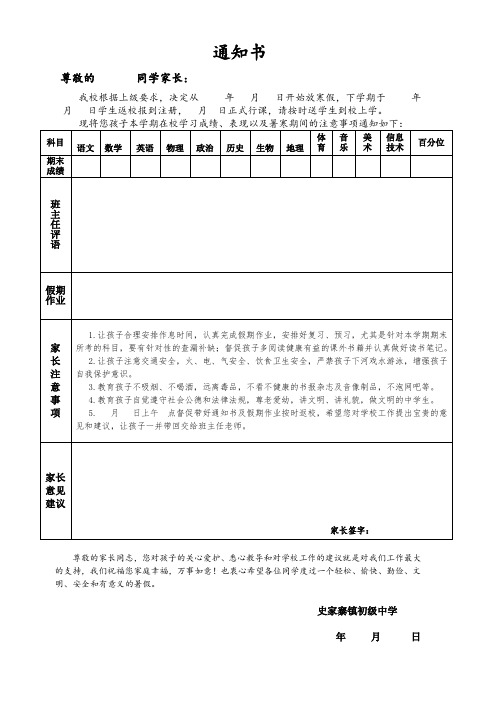 转载：学生成绩通知书模板