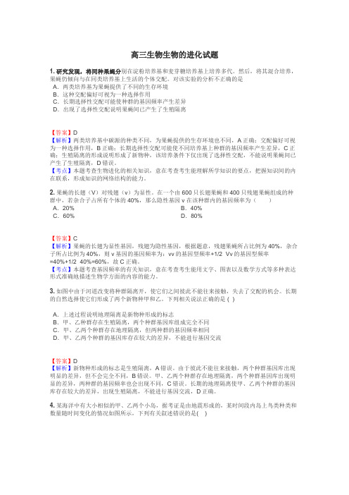 高三生物生物的进化试题
