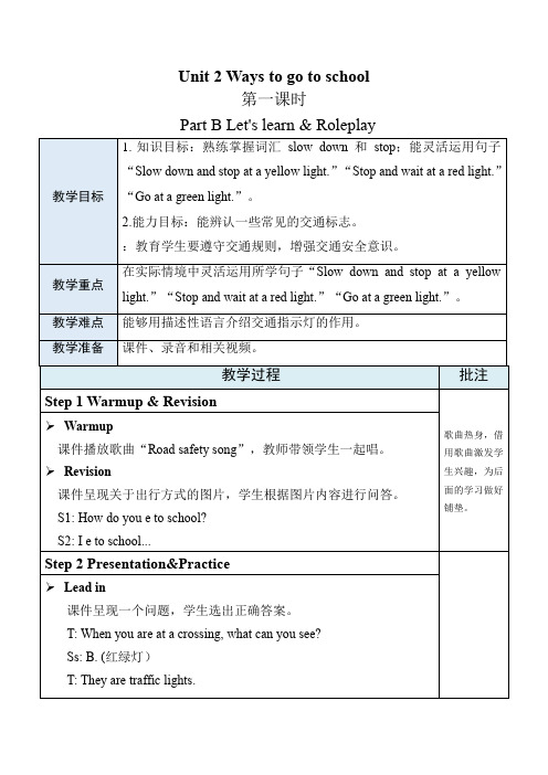 Unit2WaystogotoschoolpartB(教学设计)人教PEP版英语六年级上册