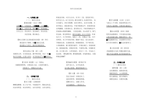 统编人教版初中语文必背古诗词
