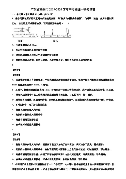 广东省汕头市2019-2020学年中考物理一模考试卷含解析