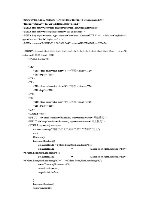 java script html抽奖原代码