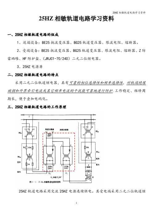 25HZ相敏轨道电路学习资料