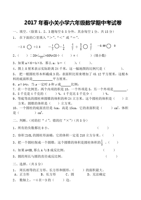 2017年春小关小学六年级数学下册期中试卷