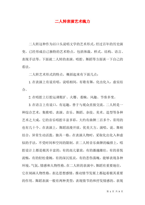 二人转表演艺术魄力