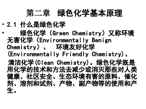 原子利用率.ppt