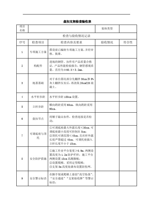 盘扣支架验收标准