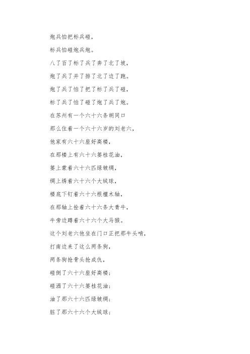 儿童培训绕口令:八百标兵奔北坡