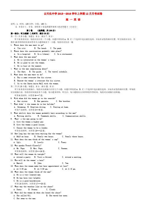 云南省云天化中学高一英语12月月考试题