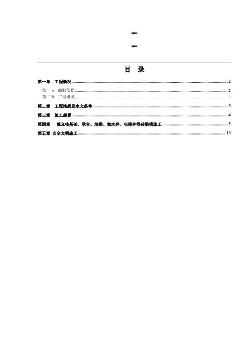 砖胎膜专项施工方案