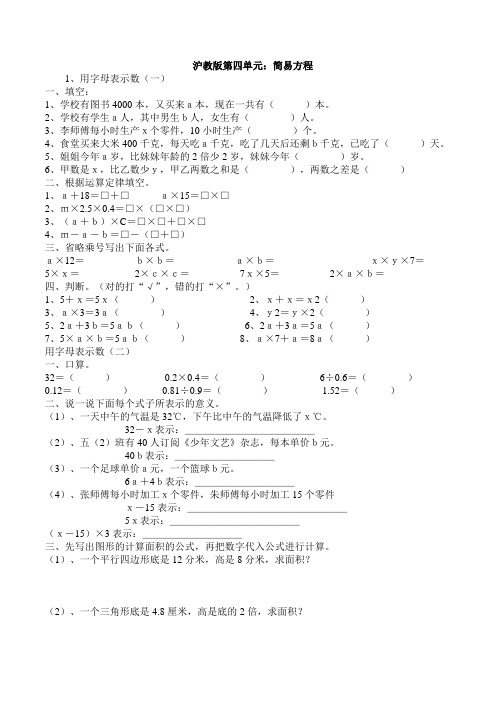 上海五年级解方程练习