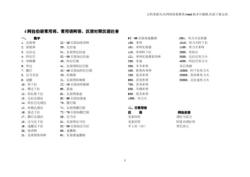 阿拉伯语常用词、常用语阿语、汉语对照汉语注音