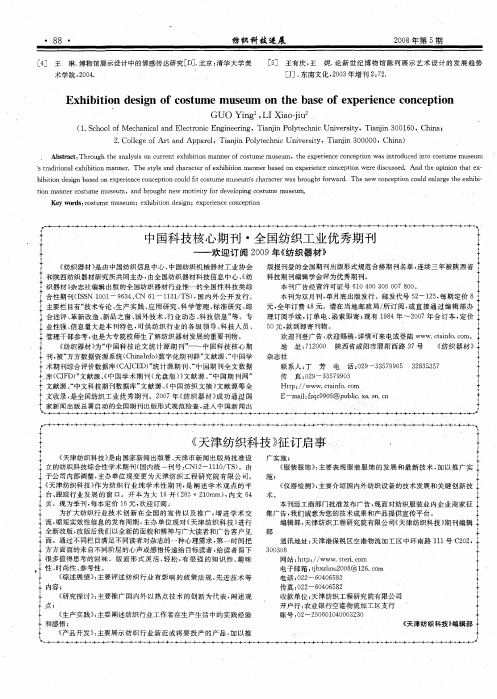 中国科技核心期刊·全国纺织工业优秀期刊——欢迎订阅2009年《纺织器材》