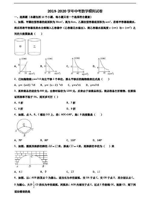 北京市密云县2019-2020学年中考数学预测试题