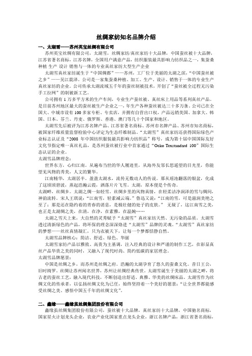 丝绸家纺知名品牌介绍