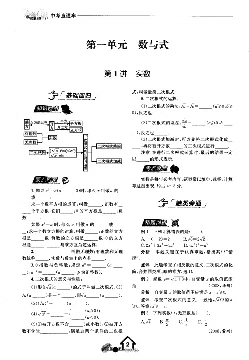 第一单元数与式——第1讲 实数