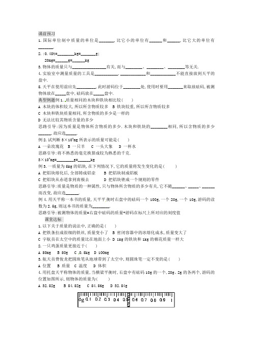 2014学年北师大版八年级物理上册第二章：2.2《物体的质量及其测量》习题