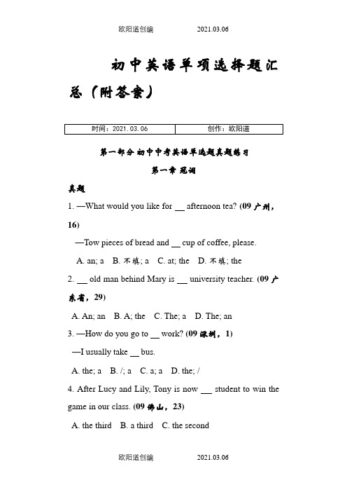 初中英语单项选择题汇总1000题(附答案)之欧阳道创编